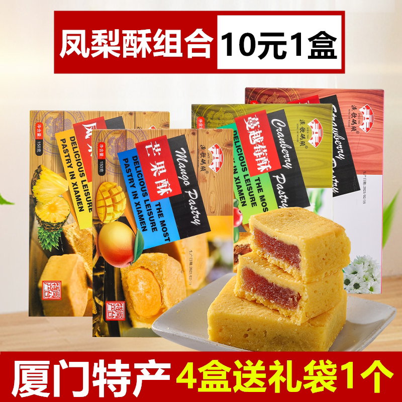 誉都凤梨酥芒果酥蔓越莓草莓酥酥糕点心休闲零食品厦门特产伴手礼
