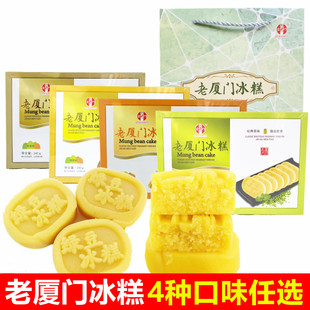 金开门老厦门冰糕原味菠萝板栗芒果味绿豆糕传统中式糕点厦门特产