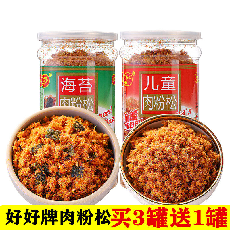 好好牌儿童海苔肉粉松205g营养早餐配粥寿司烘培面包好吃厦门特产