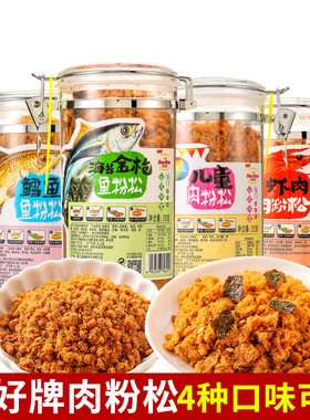 厦门特产好好牌肉粉松310g儿童海苔金枪鱼鳕鱼虾松鱼松香酥营养松