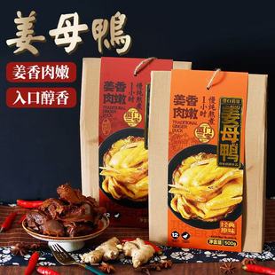 灌口蒋家姜母鸭500g原味辣味闽南特色熟食卤鸭福建厦门特产伴手礼