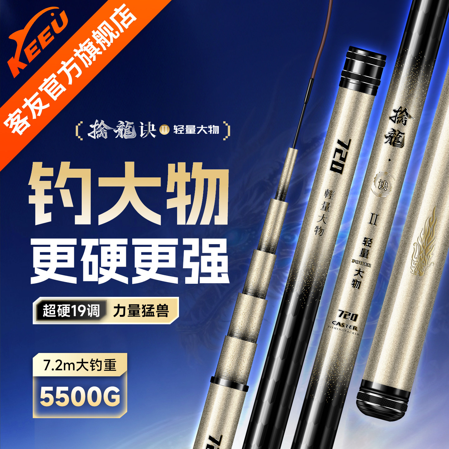 客友擒龙诀新款轻量大物竿二代草鱼野钓钓鱼竿超轻超硬手杆台钓竿