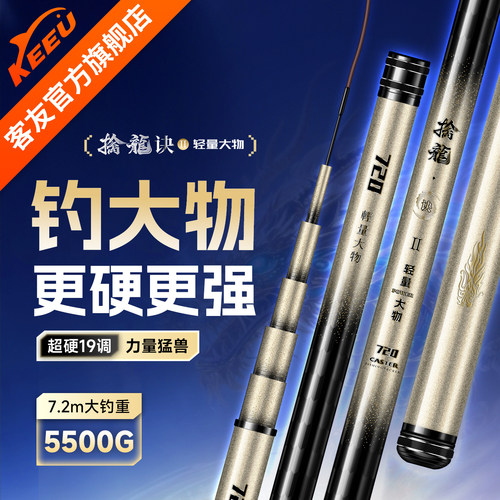客友擒龙诀新款轻量大物竿二代草鱼野钓钓鱼竿超轻超硬手杆台钓竿