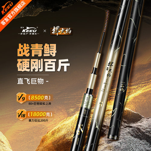 客友钓具捍大物V9狂飞青鲟巨物竿