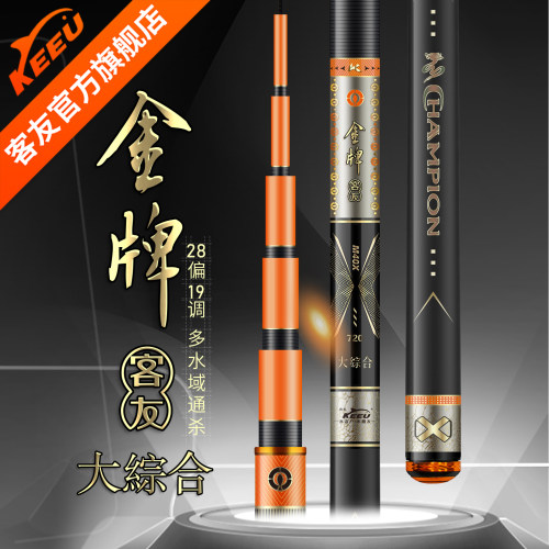客友钓具金牌大综合高碳鱼竿19调
