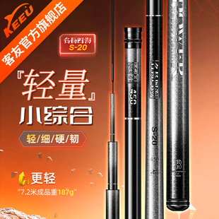 客友名扬四海S20鱼竿极轻小综合竿超轻硬碳素鲫鱼竿手杆台钓鱼竿