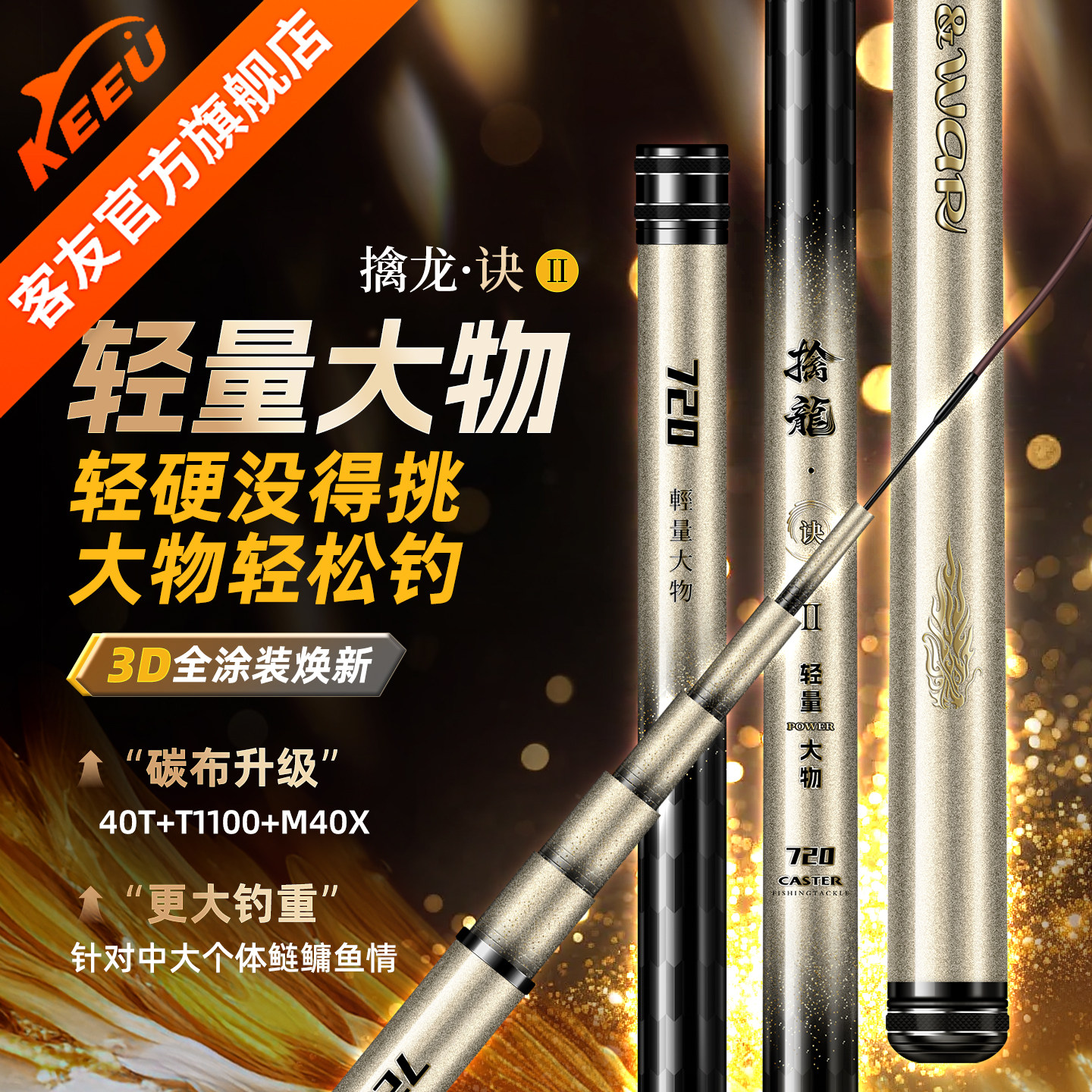 客友擒龙诀二代轻量大物竿新款超轻超硬青鱼草鱼鲢鳙台钓竿手杆竿