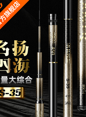客友名扬四海S35鱼竿轻量大综合台钓竿超轻超硬野钓鲫鱼鲤鱼手杆
