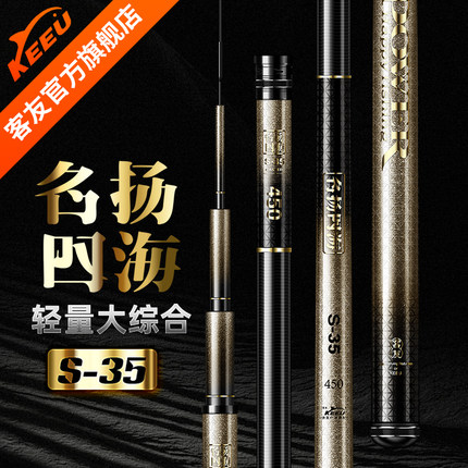 客友名扬四海S35鱼竿轻量大综合台钓竿超轻超硬野钓鲫鱼鲤鱼手杆