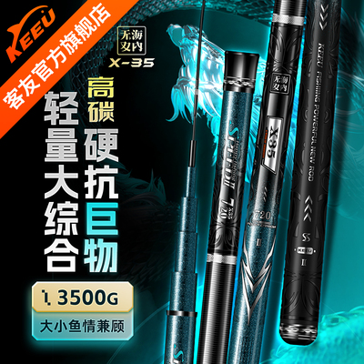 客友海内无双X35极轻版大综合竿巨物竿超轻硬翘嘴草鱼台钓竿手杆
