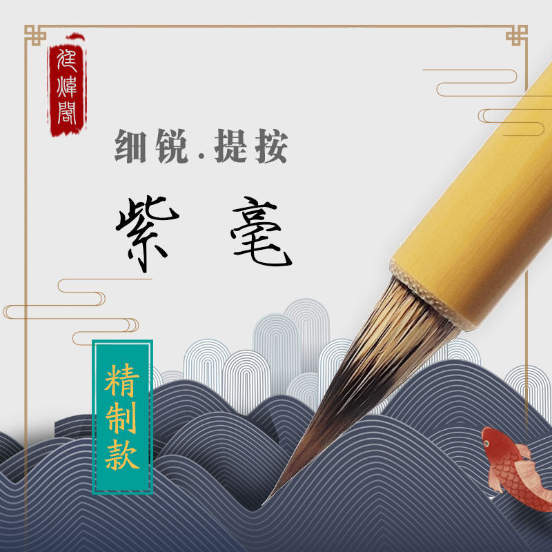 廷炜阁狼毫毛笔小楷兼毫抄经石獾勾线书法国画工笔新品推荐紫毫