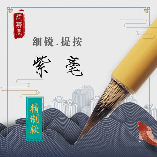 廷炜阁狼毫毛笔小楷石獾新品推荐