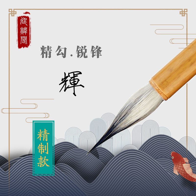 廷炜阁兼毫佛像美院瘦金体白描线描工笔宋人新品毛笔国画专用辉笔