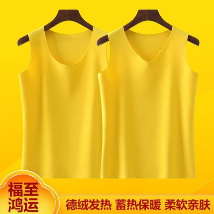 本命年大红黄色男女背心保暖德绒无痕加绒加厚自发热结婚背心打底