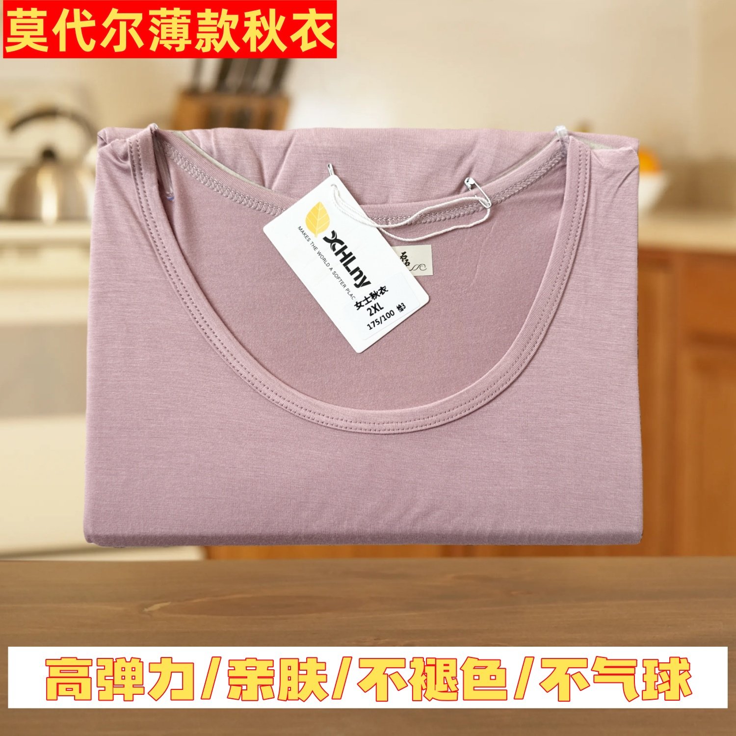秋衣女莫代尔薄款单件长袖打底内搭修身美体秋衣高弹打底衫内穿
