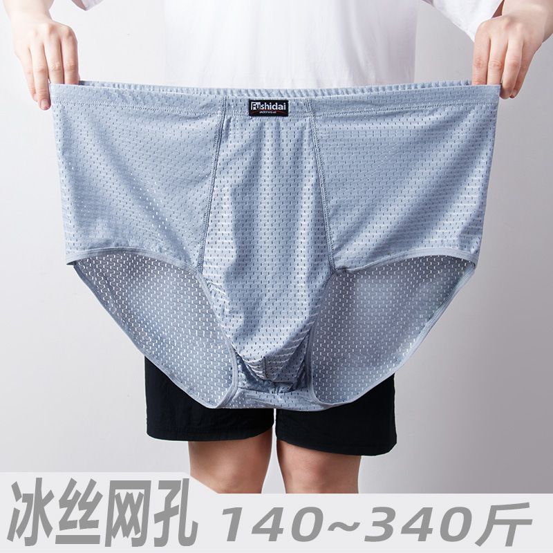 冰丝网孔大码男士三角内裤男