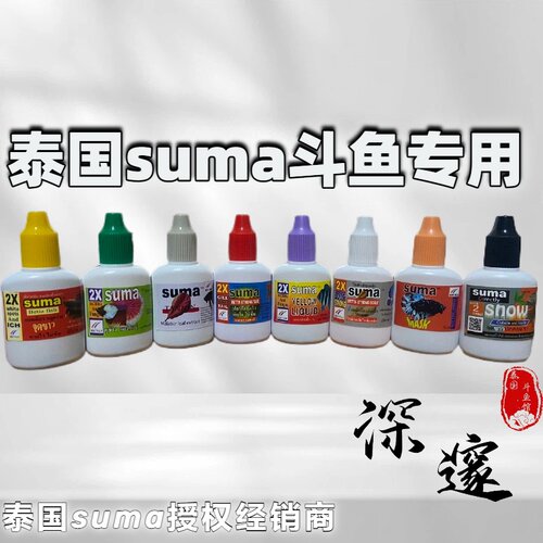 泰国suma斗鱼专用鱼药烧尾裂尾夹