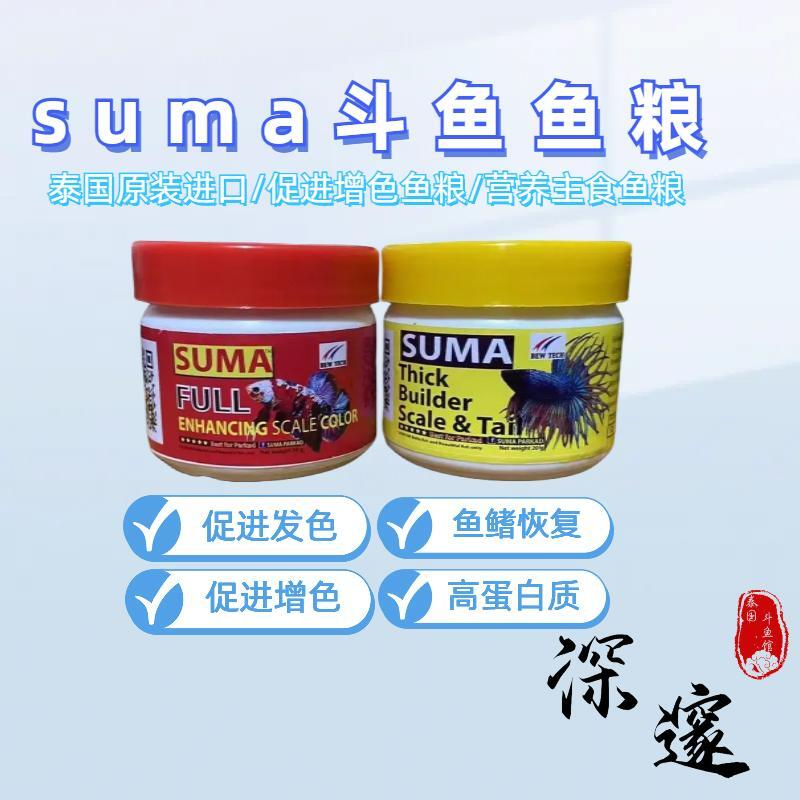 高蛋白质斗鱼饲料鱼粮suma斗鱼