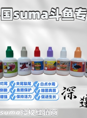 泰国进口suma斗鱼专用鱼药常备半月烧尾裂尾夹尾腹水增强体质失漂