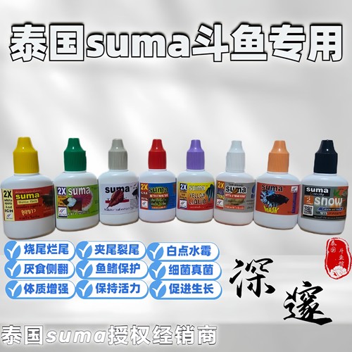 泰国斗鱼专用鱼药suma烧尾裂尾腹
