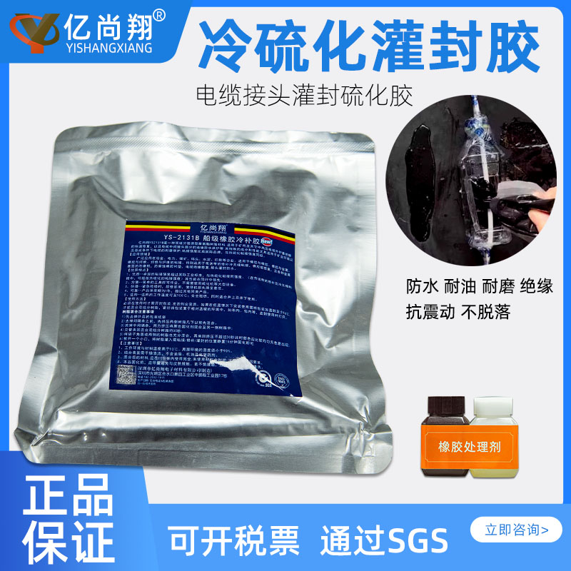 户外防水接线盒水下探测仪硫化胶