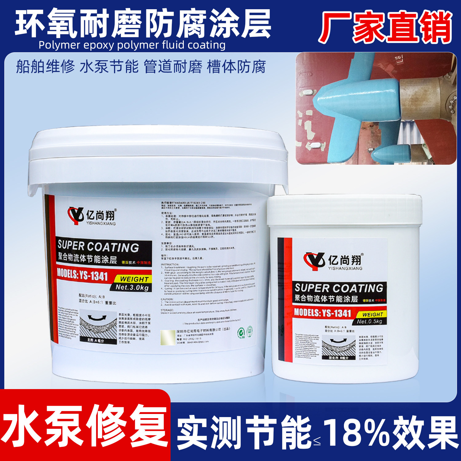 亿尚翔YS1341水泵叶轮超滑节能纳米陶瓷涂层螺旋管阀换热器修补剂,文具电教/文化用品/商务用品,胶水,淘宝优惠券,粉丝福利购,淘宝优惠卷