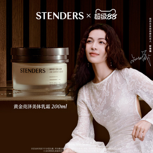 身体乳施丹兰白皙抗氧化提亮肤色