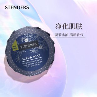 stenders施丹兰男士净颜手工皂平衡水油洁面皂沐浴香皂进口精油皂