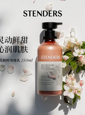 施丹兰身体乳孕妇儿童可用清爽