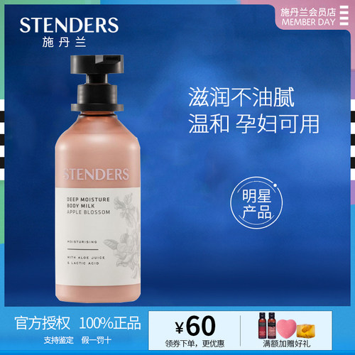 滋润不油腻施丹兰温和孕妇可用