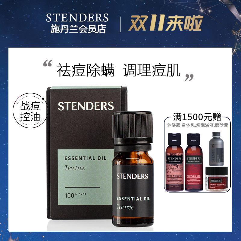 STENDERS施丹兰茶树精油10ml收缩毛孔单方香薰油祛痘精油欧洲进口