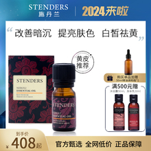 10ml 香薰脸部按摩油单方纯精油深度睡眠 STENDERS施丹兰橙花精油