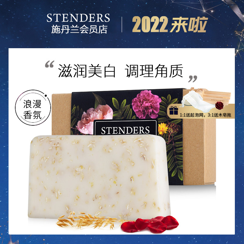 STENDERS/施丹兰燕麦玫瑰奶油皂 100g 手工精油皂 洁面身体可用
