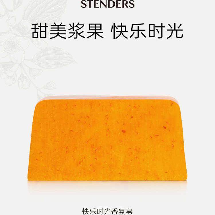 stenders施丹兰精油皂快乐时光香氛皂100g洁面沐浴冷制手工皂进口