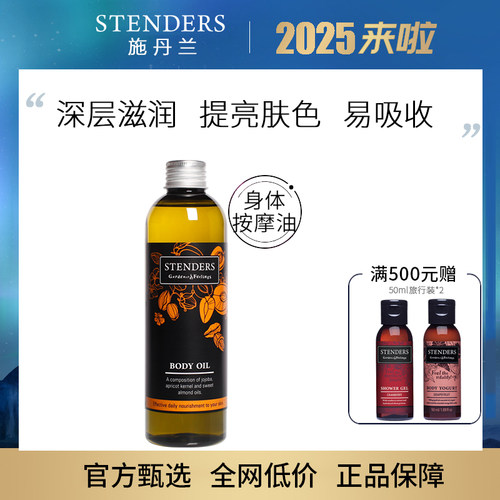 超级滋润按摩油提亮肤色