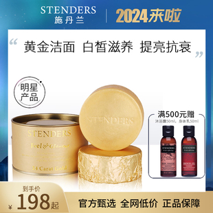 进口stenders施丹兰黄金皂洗脸精油皂滋润洁面手工皂沐浴香皂正品