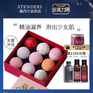 stenders施丹兰精油球礼盒4球泡澡球泡泡浴球超多泡泡男女儿童