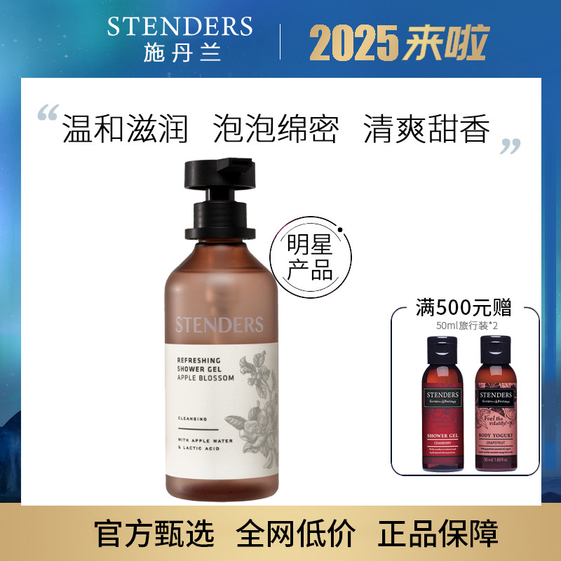 苹果花精粹沐浴露施丹兰滋润温和