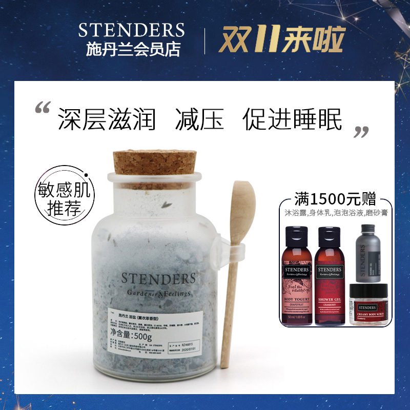 STENDERS/施丹兰薰衣草浴盐500g  地中海浴盐去角质泡澡泡脚浴盐