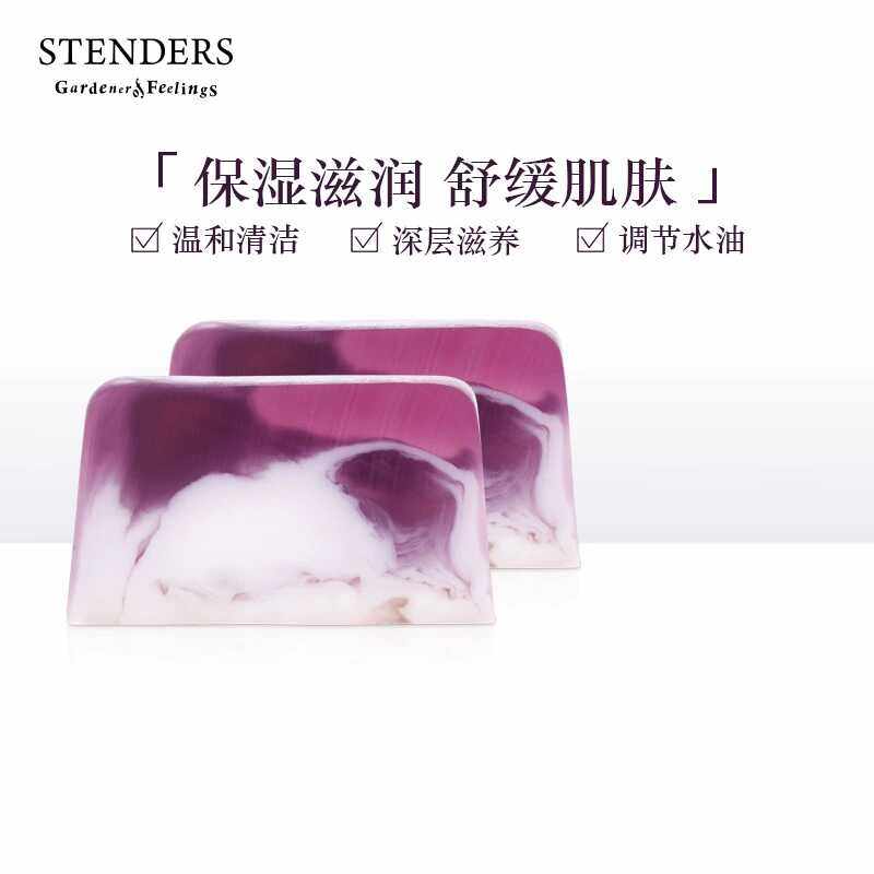 STENDERS施丹兰薰衣草奶油精油皂滋润敏感肌沐浴香皂手工皂洁面皂
