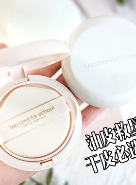 涂酷Toocoolforschool水光气垫