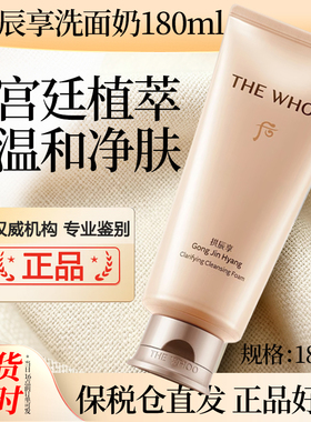 后拱辰享洁面乳清洁保湿180ml
