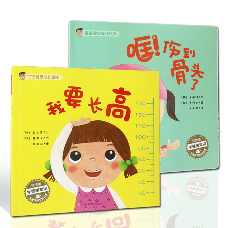 baby Healthy grow up Picture book Two I want to be tall.+Bone Healthy life good habit children Picture book 3-6 The age of the baby books 2-3 Puzzle initiation Early education storybookin the Books/Magazine/Newspaper , Children's books/Supplementary , Painting/Cartoon/Comic/Cartoon story  category - from Buy2taobao.com to provide professional Taobao agent buy service