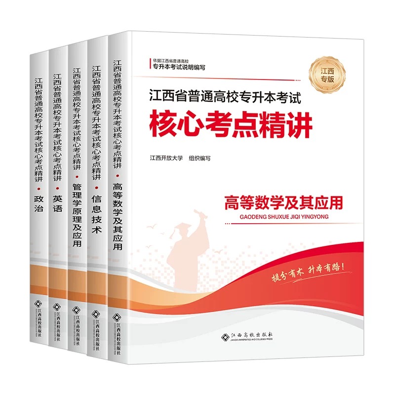 适用专升本复习资料书真题试卷