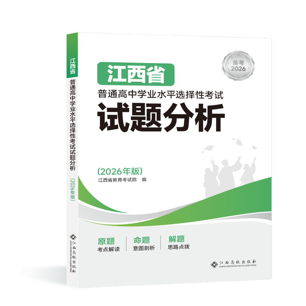 普通高中学业水平选择性考试