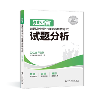 江西省普通高中学业水平选择性考试试题分析