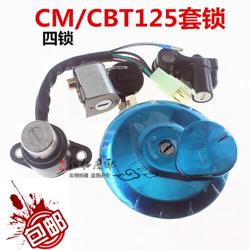 包邮摩托车嘉陵太子CM125本王CBT125套锁CBT电门锁油箱盖锁
