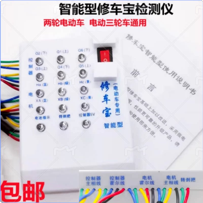 电动车修车宝万能电机检测仪