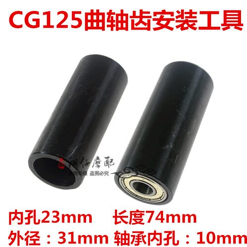 摩托车CG125 ZJ珠江125曲轴安装工具 摩托车维修工具