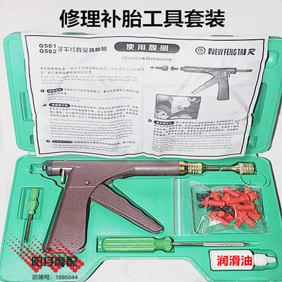 摩托车电动车维修理补胎工具套装 蘑菇钉真空轮 补胎枪 橡胶子弹